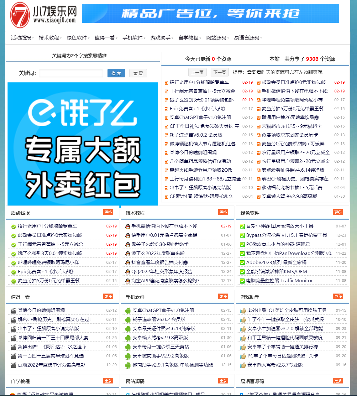 小7娱乐网-专注免费精品分享网络精品资源网_免费软件_活动线报_网站源码_QQ技术_小刀娱乐网