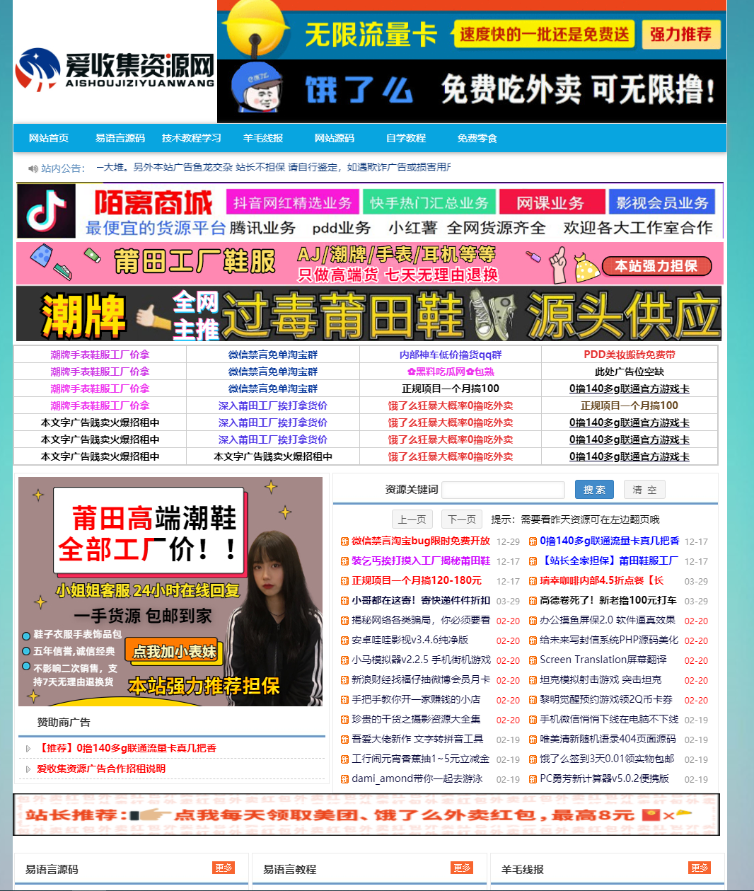 爱收集资源网-全网最精免费资源分享平台_小刀娱乐网_爱收集_爱分享