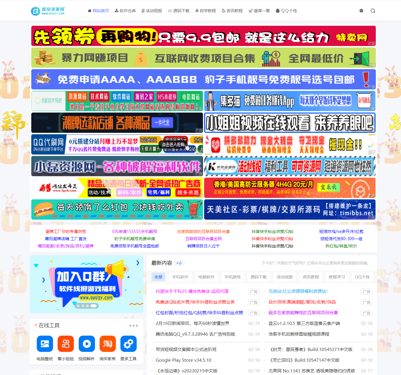 趣奇资源网－残雪资源网,趣味奇妙的活动软件资源共享平台