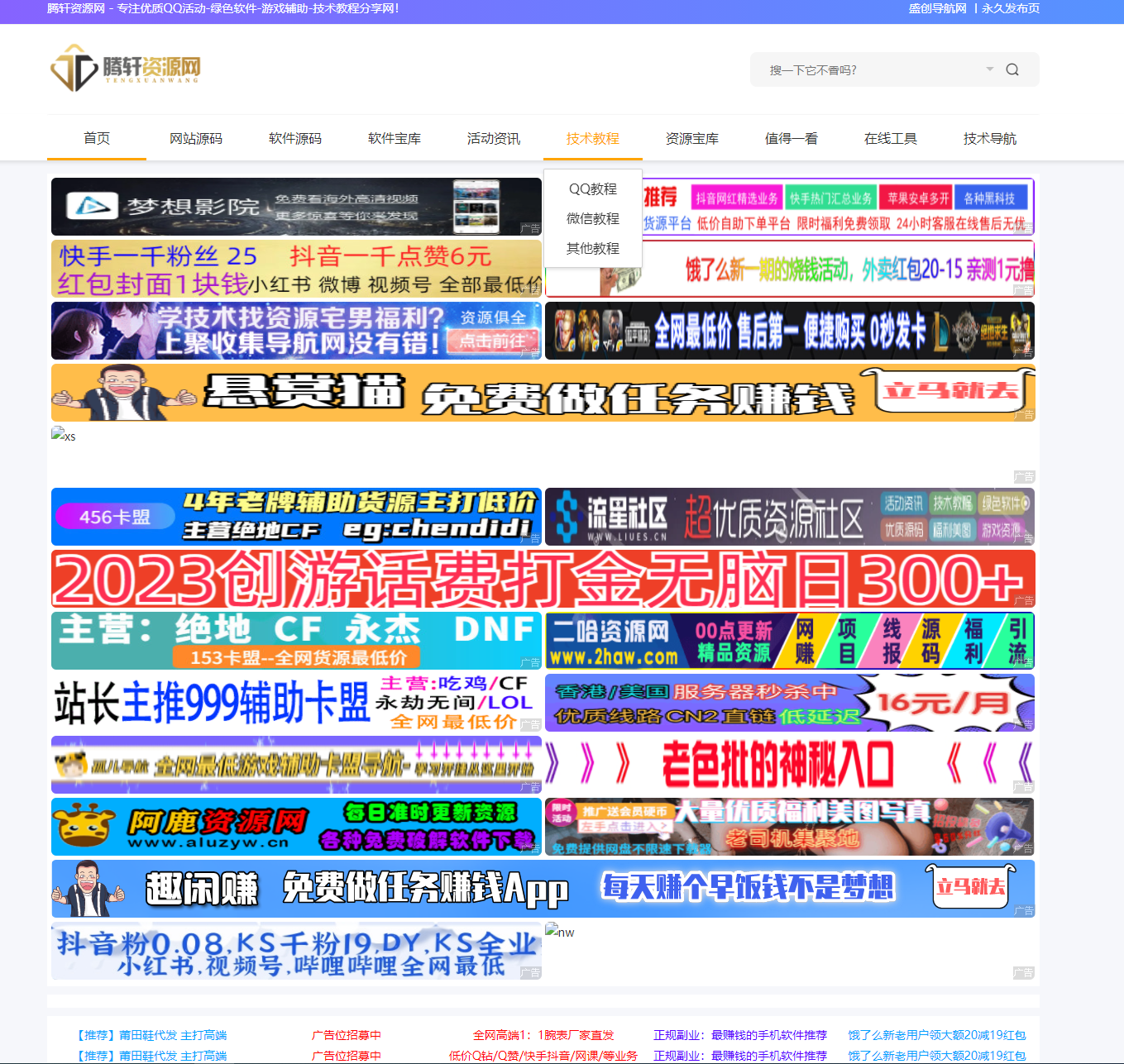 腾轩资源网 - 专注优质QQ活动-绿色软件-游戏辅助-技术教程分享网！