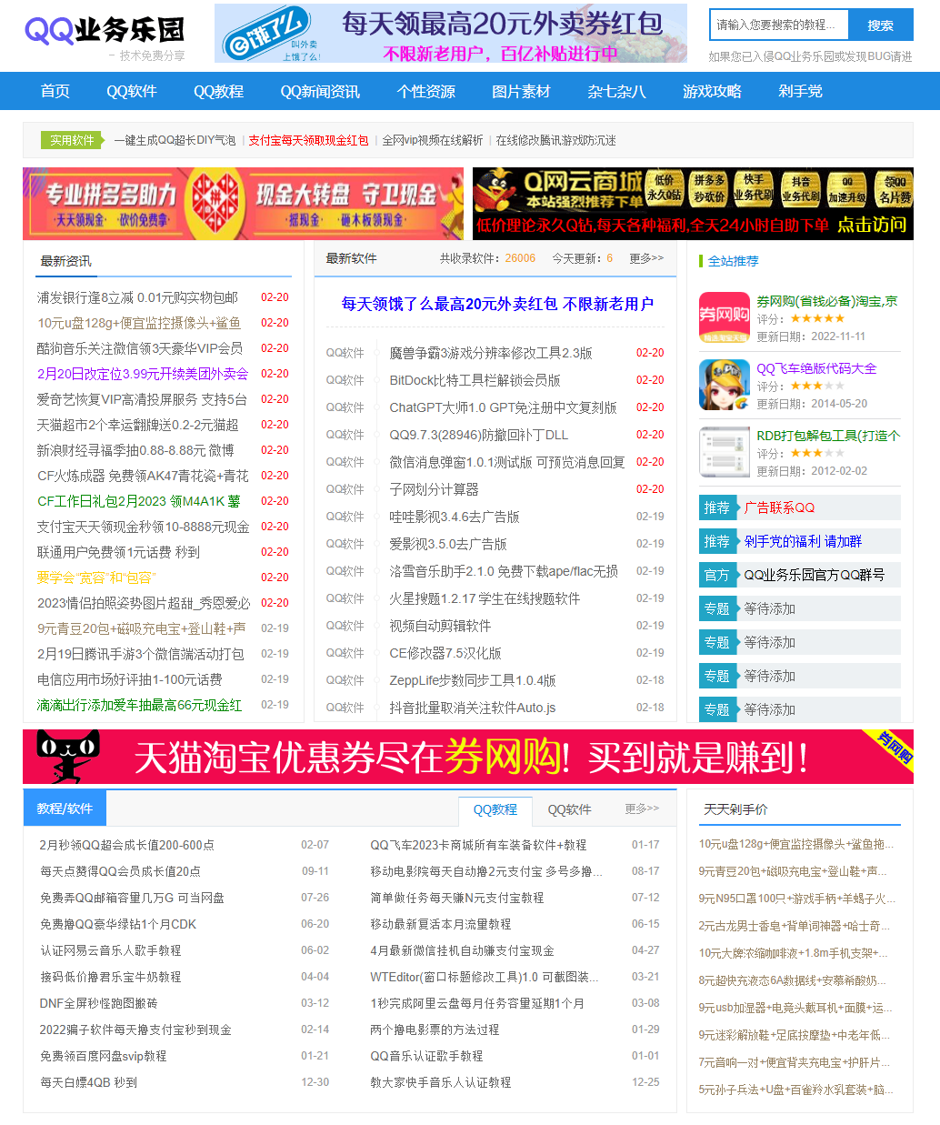 QQ业务乐园 - 提供QQ2023最新资讯,免费点亮图标/钻石,技术教程,软件下载,QQ技巧,免费QQ活动-生活乐园