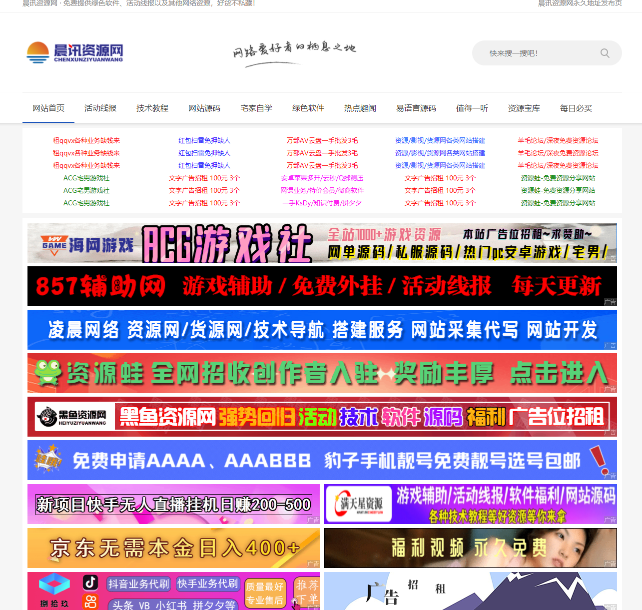 晨讯资源网 - 技术qq网_小刀娱乐网_技术导航_善恶资源网_我爱网资源教程分享平台！