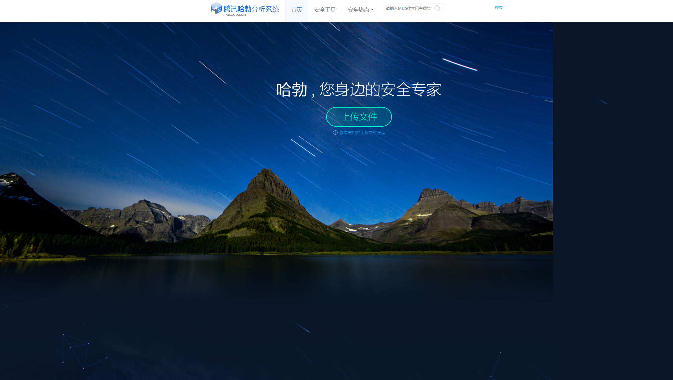 腾讯哈勃分析系统